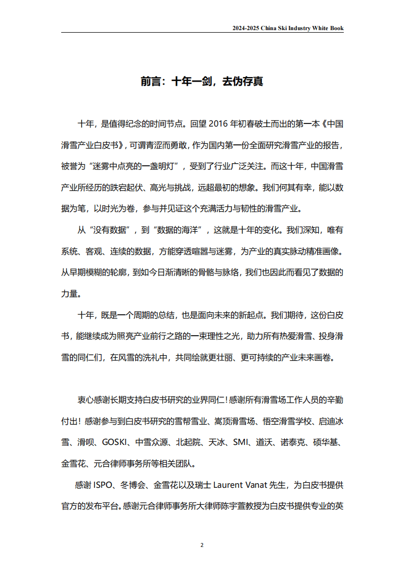 却贡献了, cente, 滑雪产业核 却贡献了, cente, 滑雪产业核